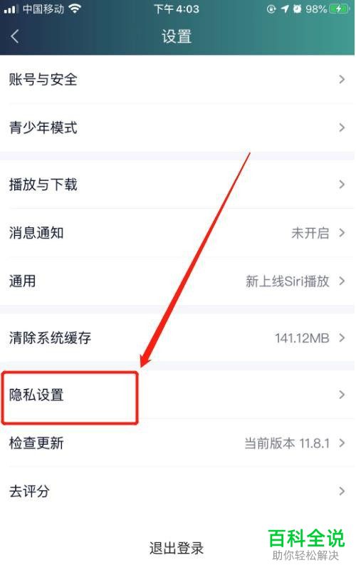 手机爱奇艺中的相册访问权限怎么禁止