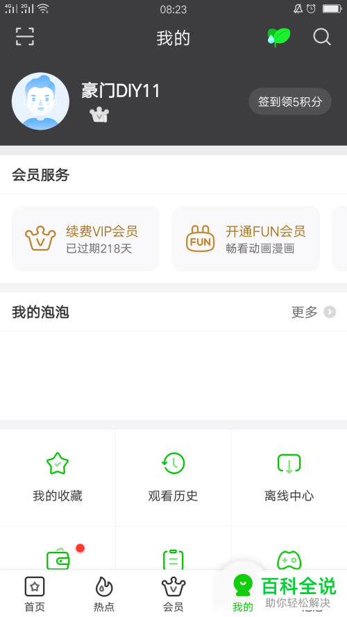 手机爱奇艺主题皮肤怎么更换