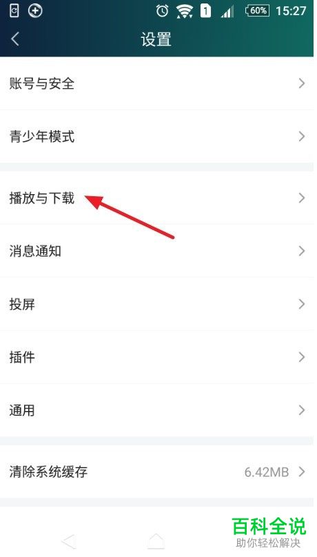 手机爱奇艺APP中的语音小助手功能如何设置开启