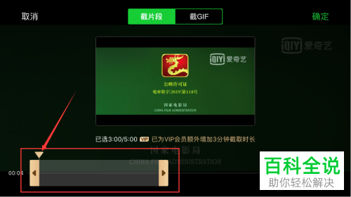 手机爱奇艺如何剪辑视频片段