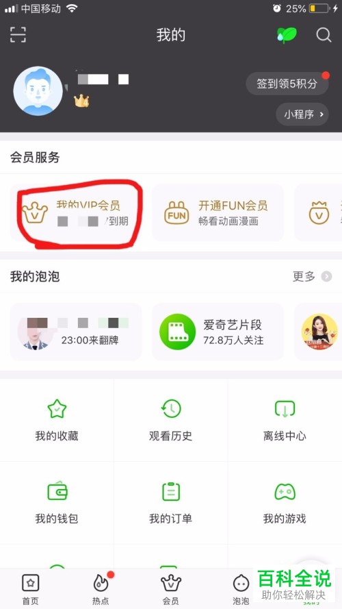 手机爱奇艺软件的赠送影片功能如何使用