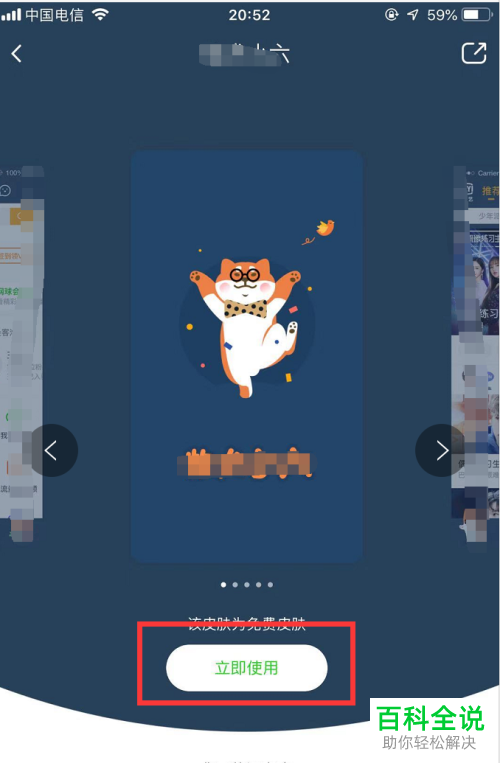手机爱奇艺怎么更换主题皮肤