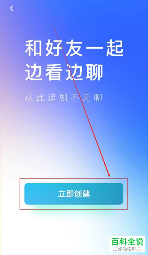 手机爱奇艺怎么与好友一起看视频