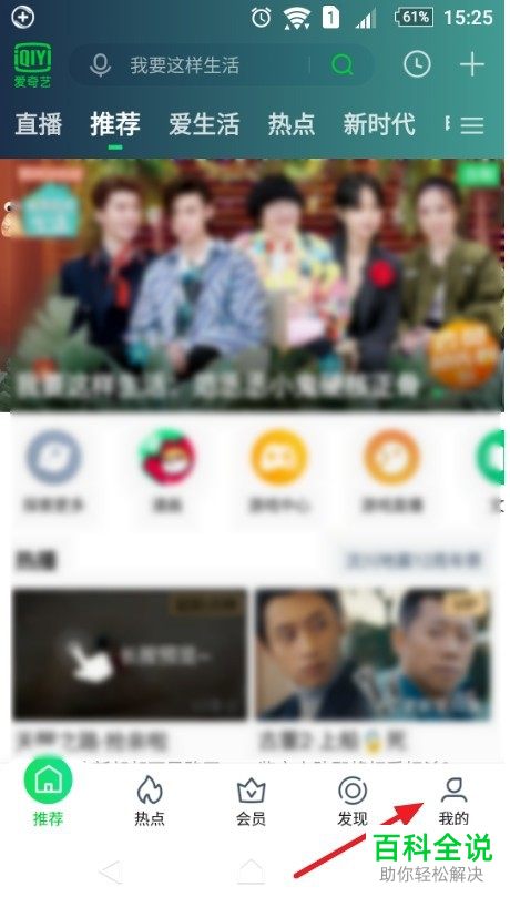 手机爱奇艺APP中的语音小助手功能如何设置开启