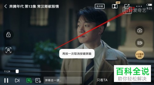 手机爱奇艺的3D模式如何打开