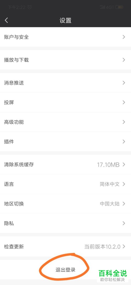 手机爱奇艺如何切换登录账号
