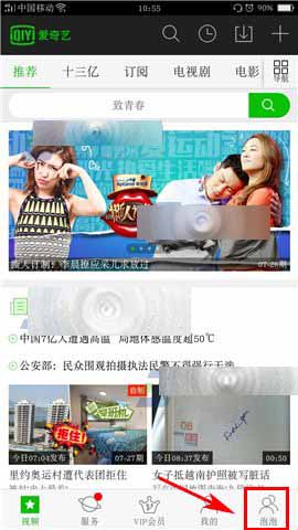 手机爱奇艺app怎么发布帖子?