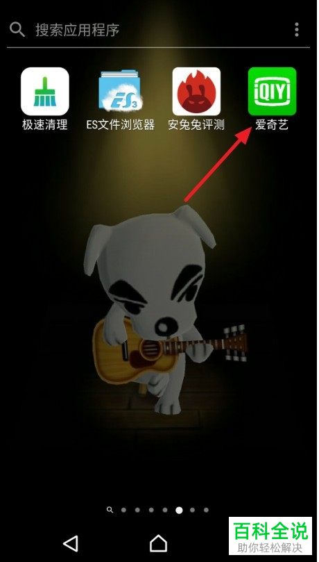 手机爱奇艺APP中的语音小助手功能如何设置开启