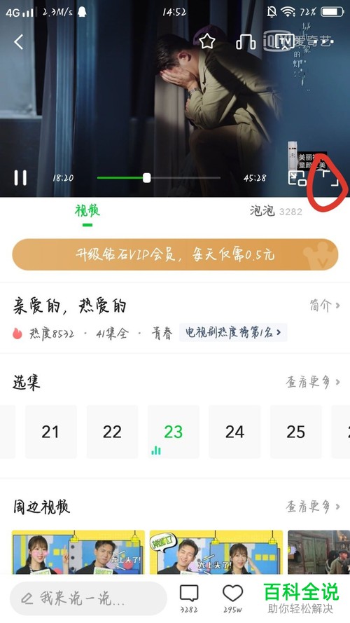 手机爱奇艺软件的清晰度如何调整