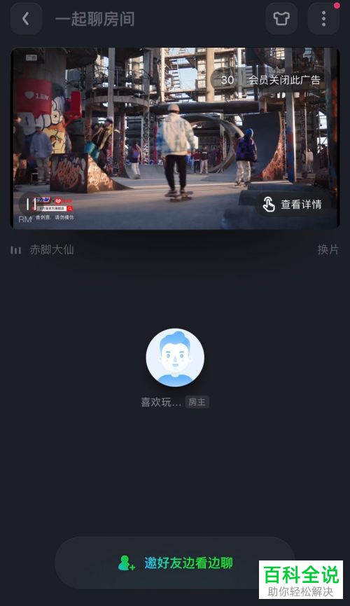 手机爱奇艺怎么与好友一起看视频