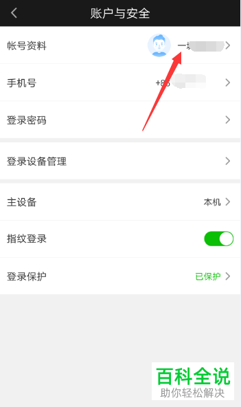 手机爱奇艺账户的昵称怎么修改