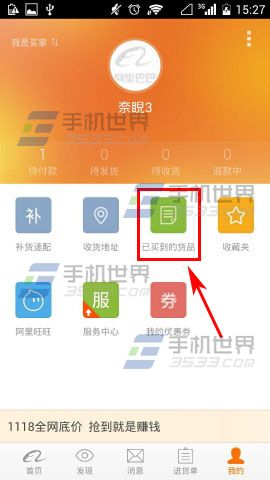 手机阿里巴巴如何取消没有付款的订单?
