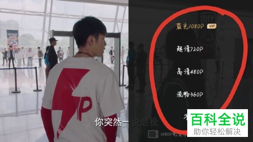 手机爱奇艺软件的清晰度如何调整