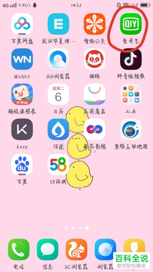 手机爱奇艺软件的清晰度如何调整