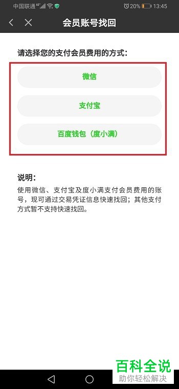 手机爱奇艺APP充值了会员的账号忘记了密码该如何解决