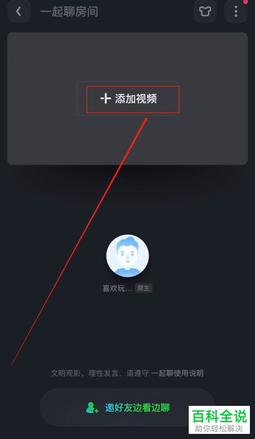 手机爱奇艺怎么与好友一起看视频
