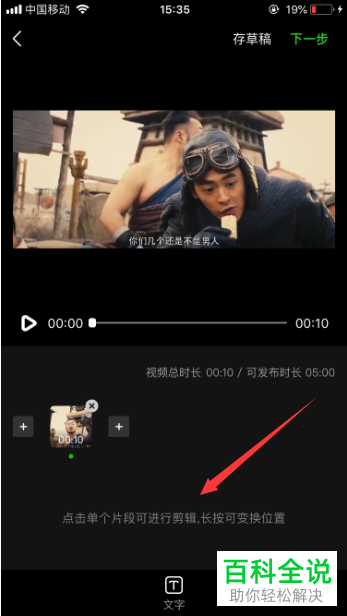 手机爱奇艺如何剪辑视频片段