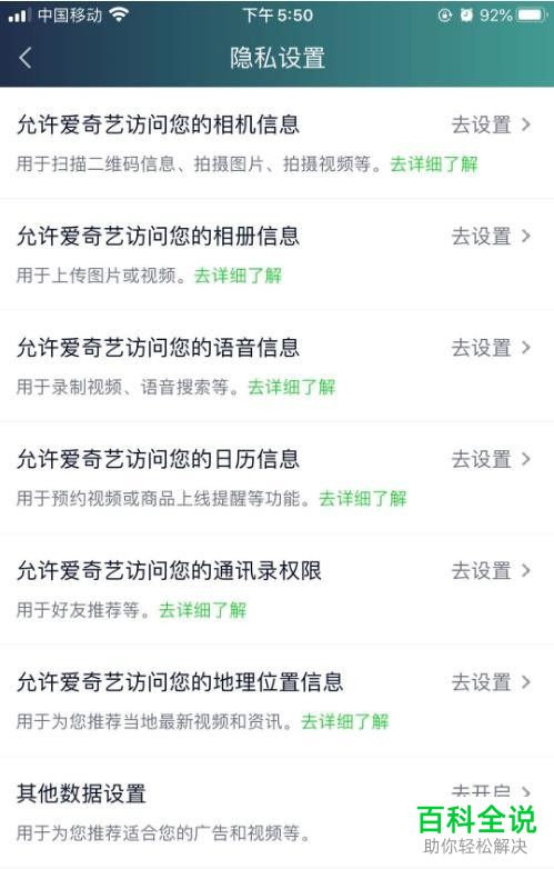 手机爱奇艺中的相册访问权限怎么禁止