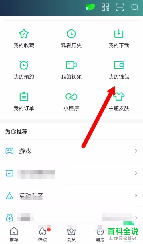 手机爱奇艺怎么设置主设备