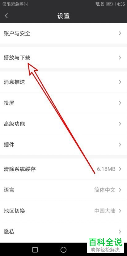 手机爱奇艺如何让视频自动跳过片头和片尾