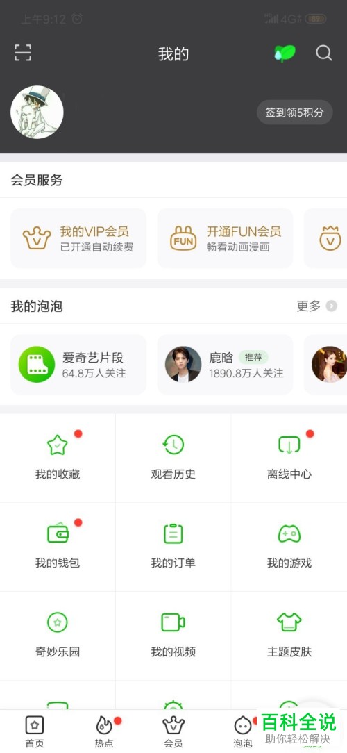 手机爱奇艺如何切换登录账号