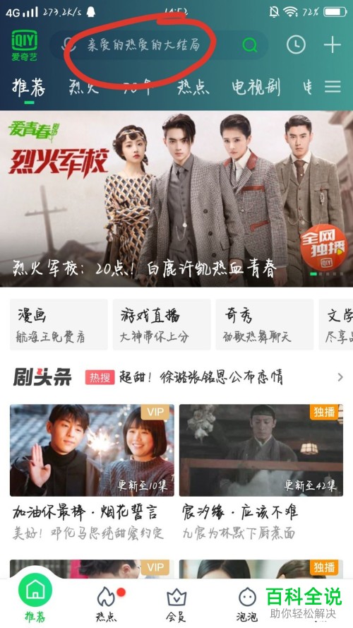 手机爱奇艺软件的清晰度如何调整