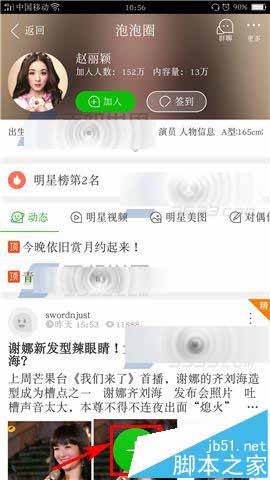 手机爱奇艺app怎么发布帖子?