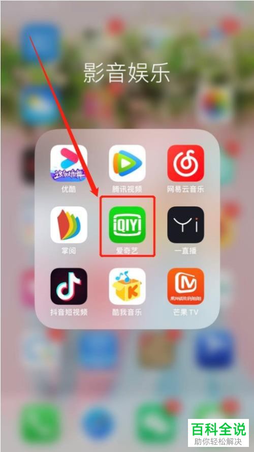 手机爱奇艺中的相册访问权限怎么禁止