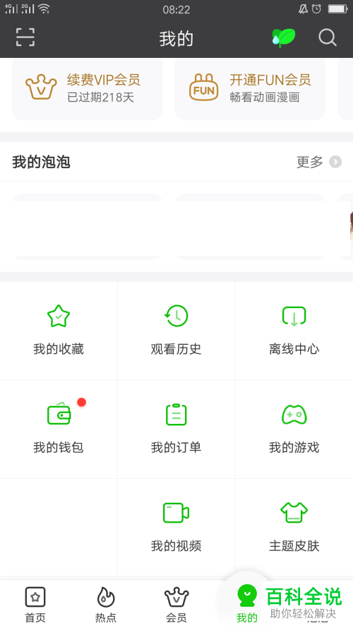 手机爱奇艺主题皮肤怎么更换