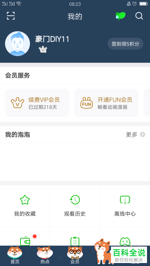 手机爱奇艺主题皮肤怎么更换