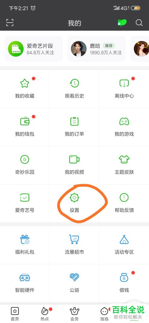 手机爱奇艺如何切换登录账号