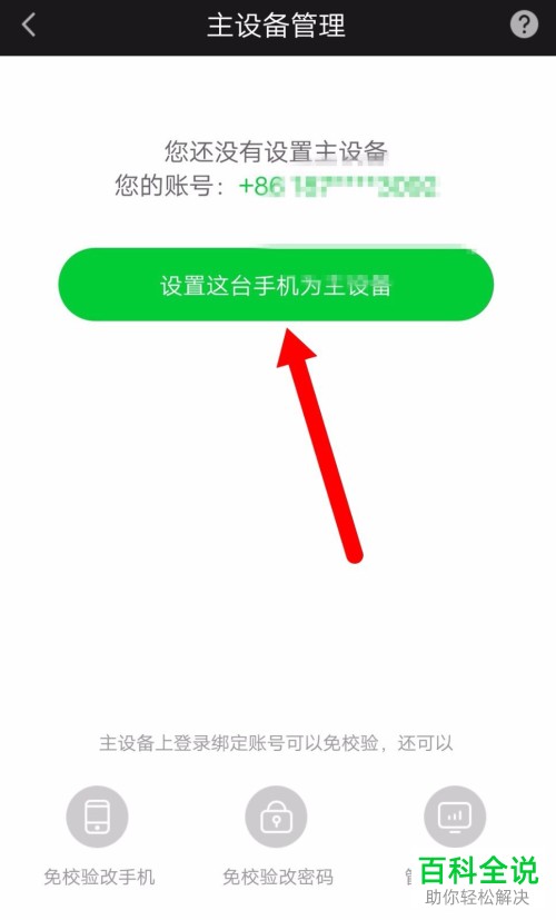 手机爱奇艺怎么设置主设备