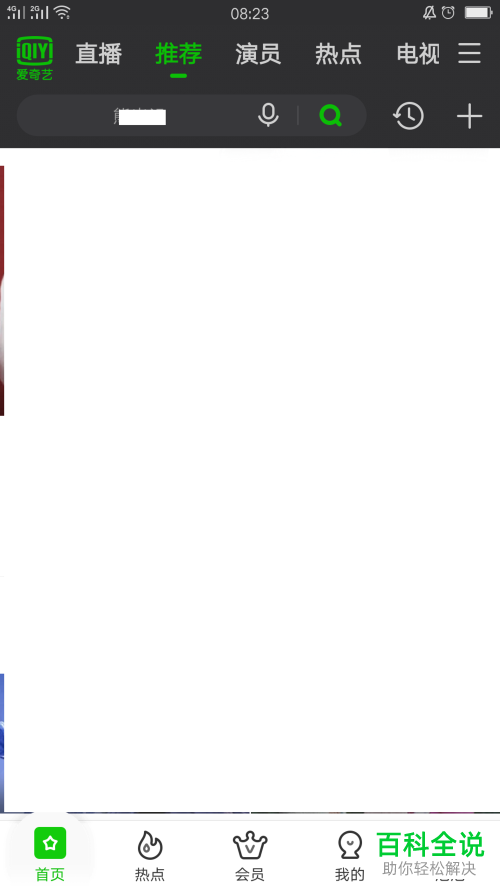 手机爱奇艺主题皮肤怎么更换