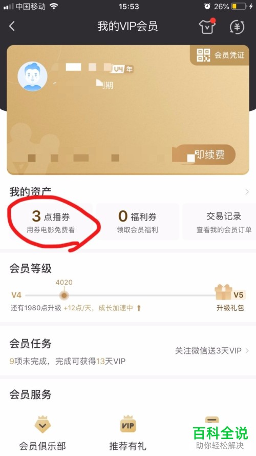 手机爱奇艺软件的赠送影片功能如何使用