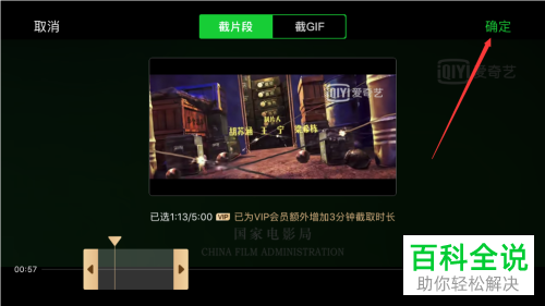 手机爱奇艺如何剪辑视频片段