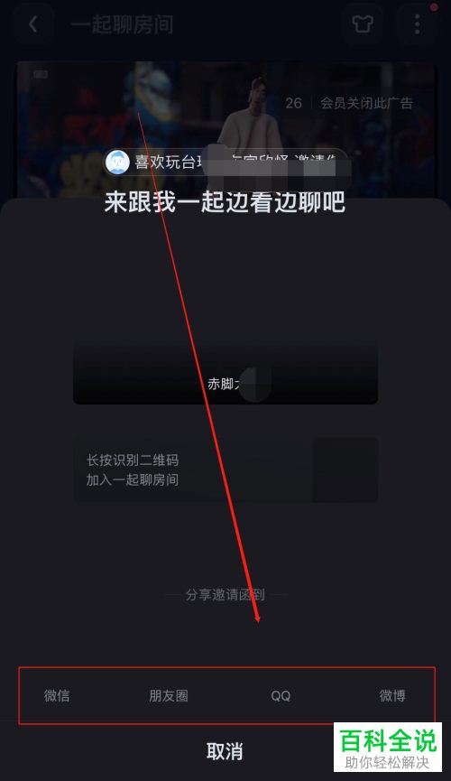 手机爱奇艺怎么与好友一起看视频