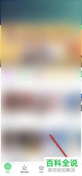 手机爱奇艺如何启用泡泡签到提醒功能