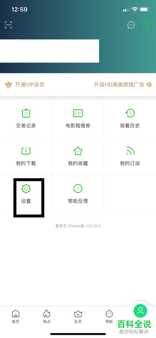 手机爱奇艺如何切换到台湾地区