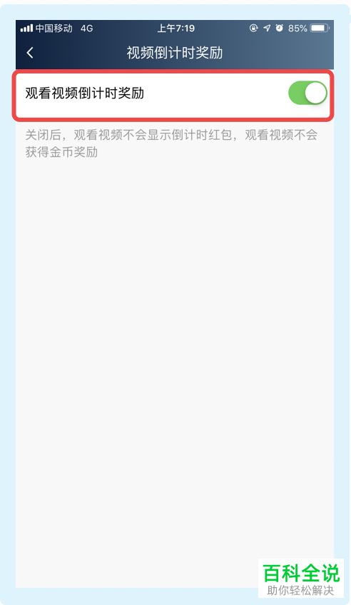 手机爱奇艺极速版app怎么将视频倒计时奖励功能关闭掉