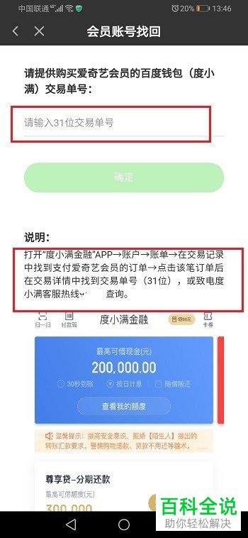 手机爱奇艺APP充值了会员的账号忘记了密码该如何解决