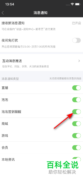 手机爱奇艺如何启用泡泡签到提醒功能