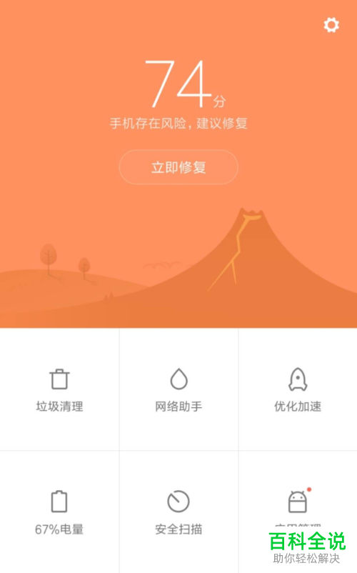 手机安全中心怎么设置振动的消息提醒