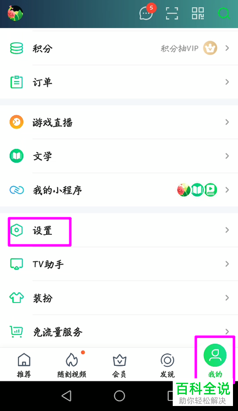 手机爱奇艺APP“语音小助手”功能如何打开