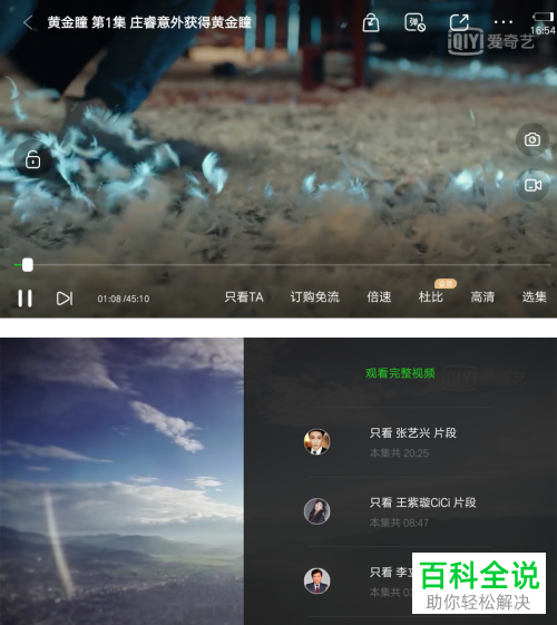 手机爱奇艺播放界面的VR，投屏，音频和只看ta功能怎么使用