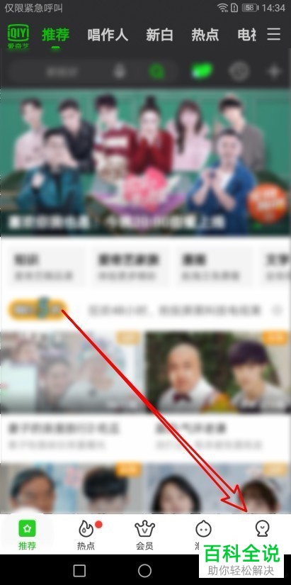 手机爱奇艺如何让视频自动跳过片头和片尾