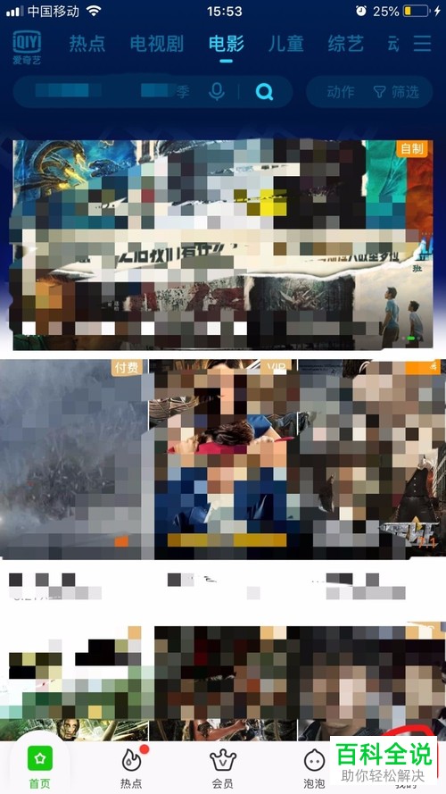 手机爱奇艺软件的赠送影片功能如何使用