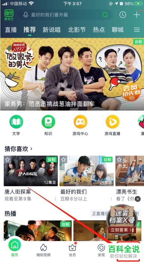 手机爱奇艺中的相册访问权限怎么禁止
