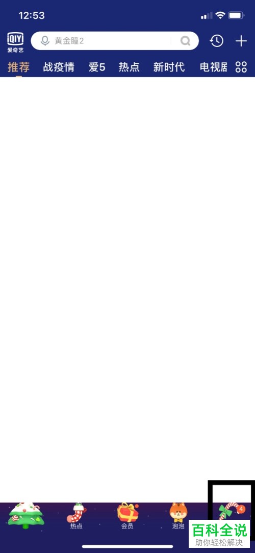 手机爱奇艺如何切换到台湾地区