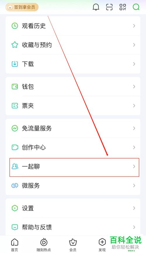 手机爱奇艺怎么与好友一起看视频
