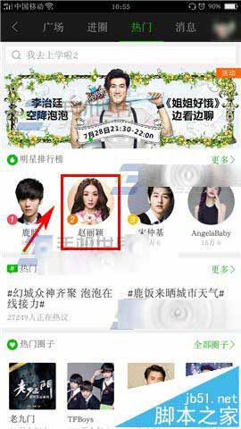 手机爱奇艺app怎么发布帖子?